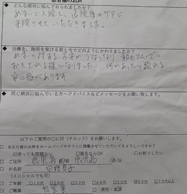 アンケート用紙