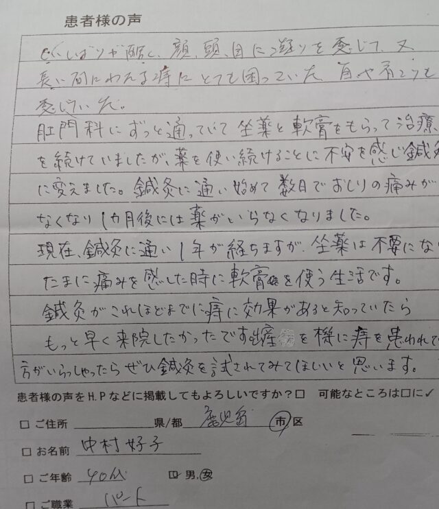 アンケート用紙