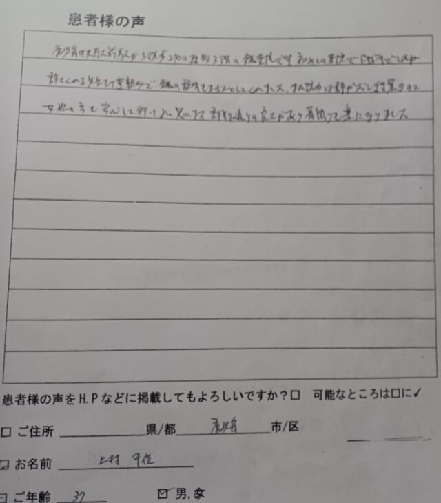 アンケート用紙