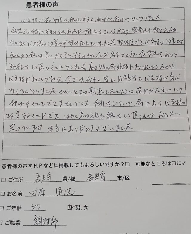 アンケート用紙