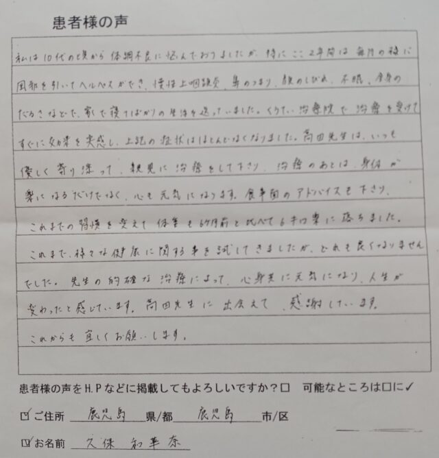 アンケート用紙