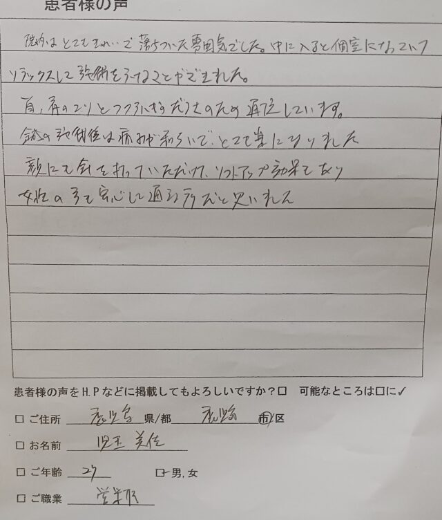 アンケート用紙