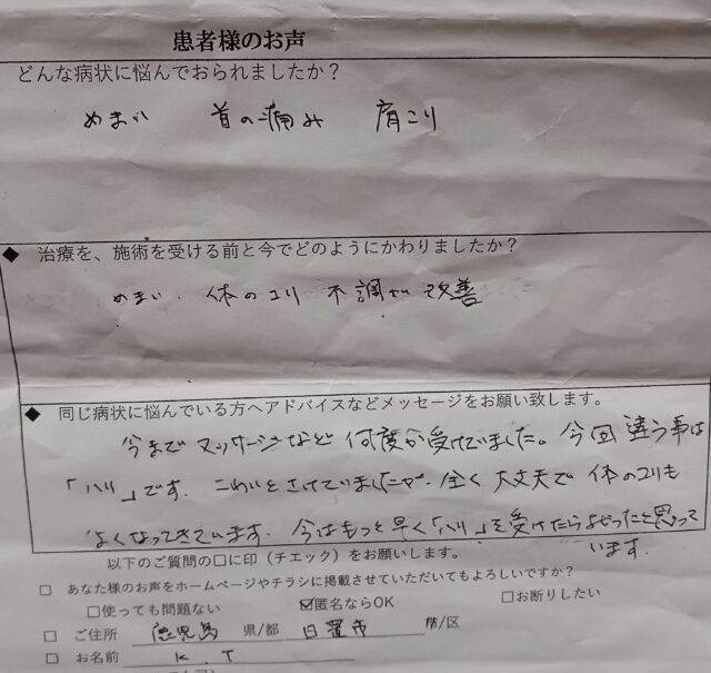 アンケート用紙