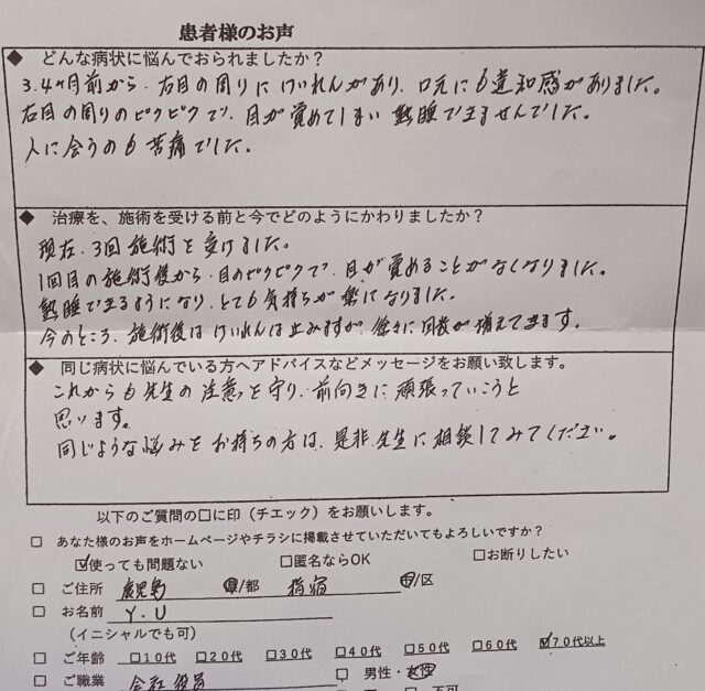 アンケート用紙