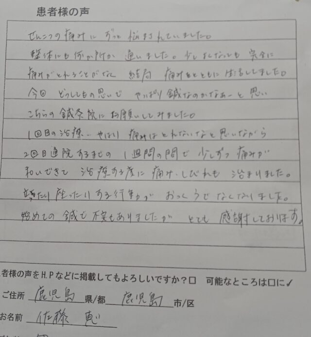 アンケート用紙