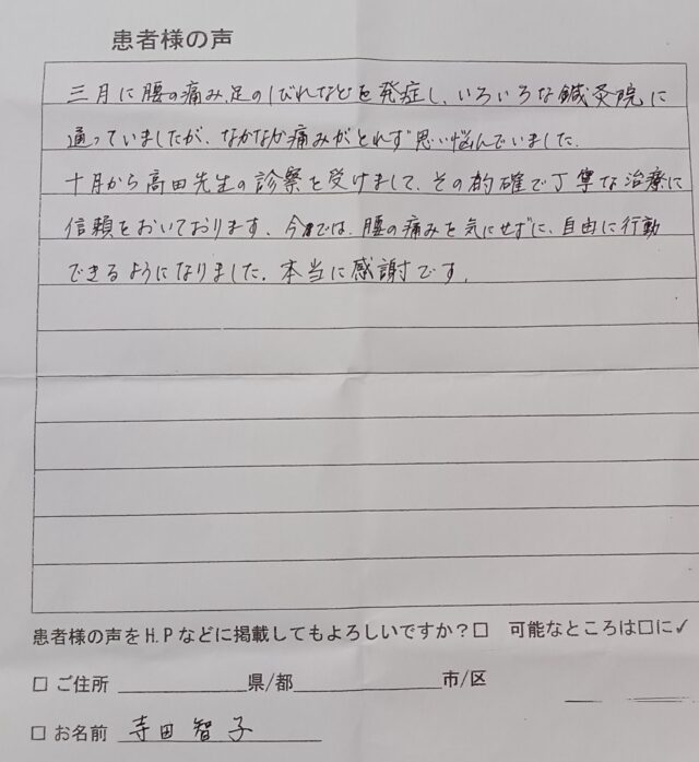 アンケート用紙