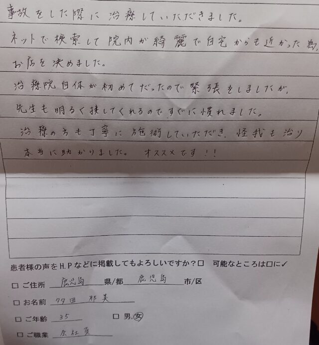 アンケート用紙