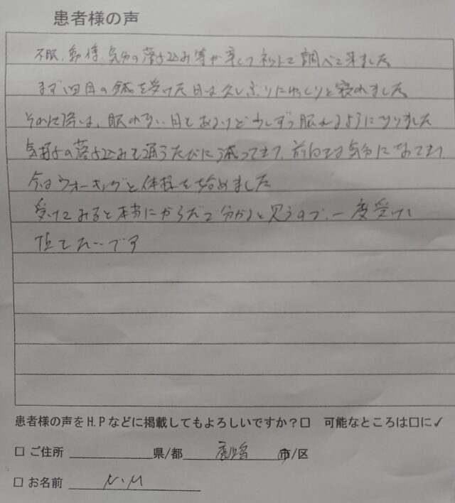 アンケート用紙