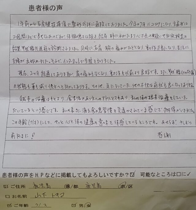 アンケート用紙