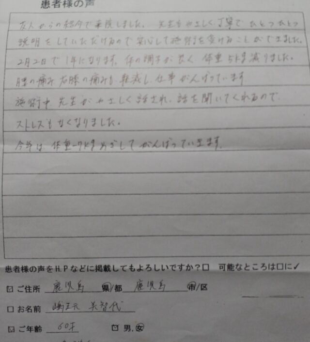 アンケート用紙