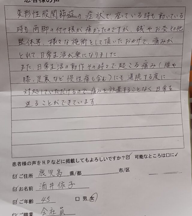 アンケート用紙