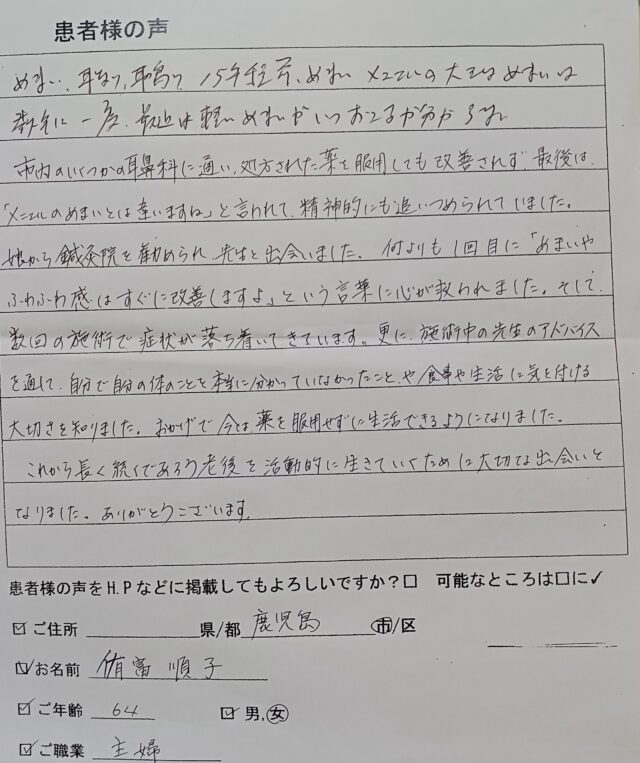 アンケート用紙