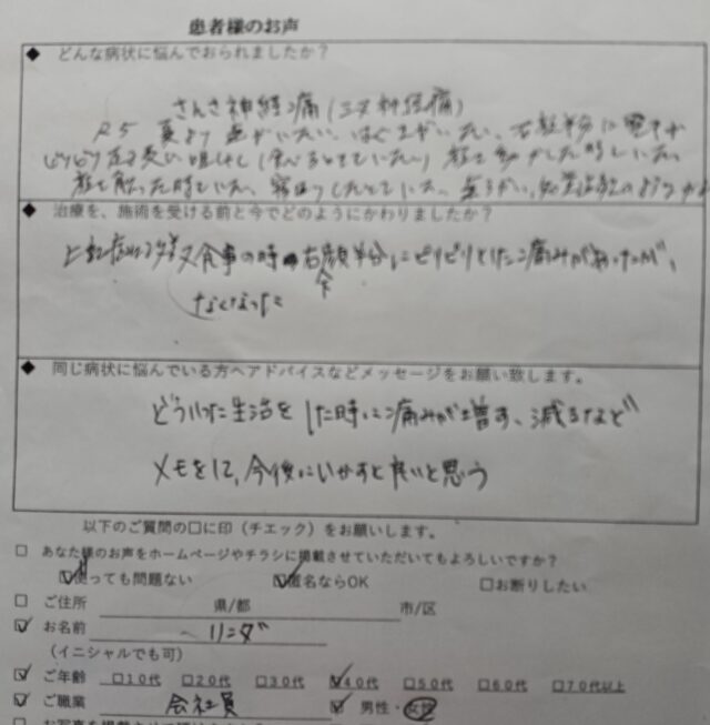 アンケート用紙