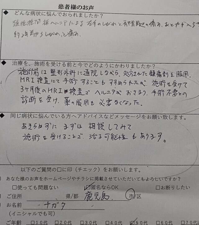 アンケート用紙