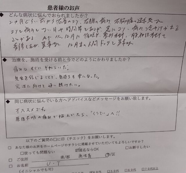 アンケート用紙