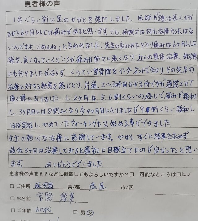 アンケート用紙