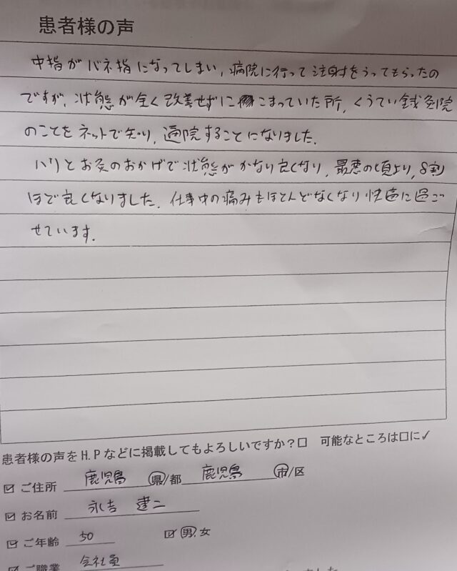 アンケート用紙