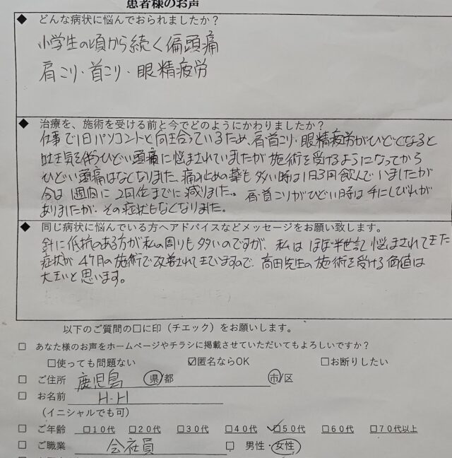 アンケート用紙