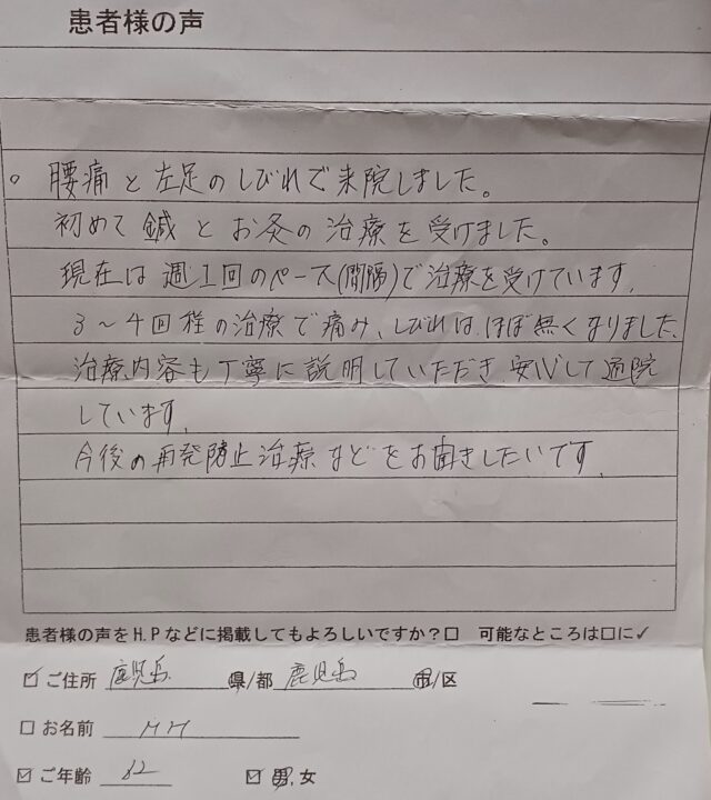 アンケート用紙