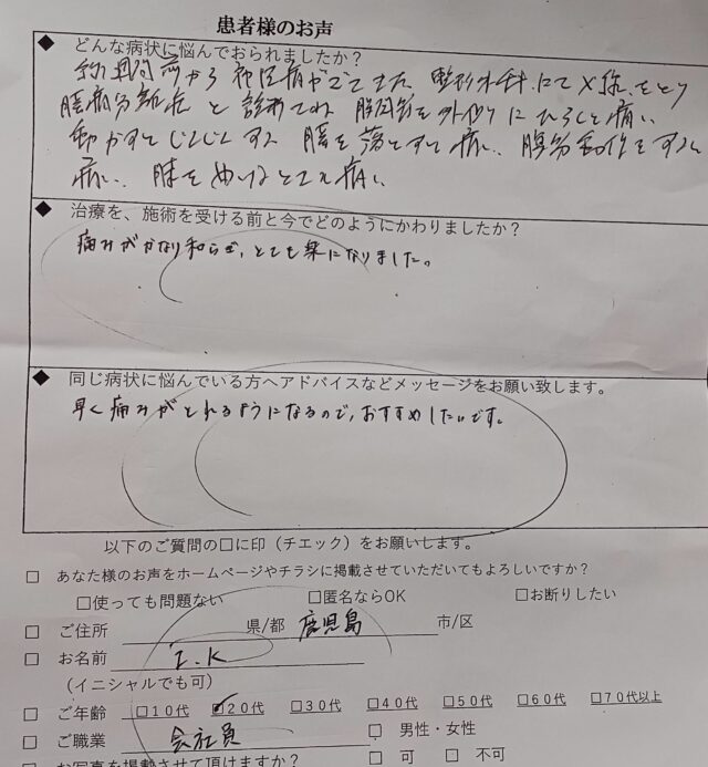 アンケート用紙