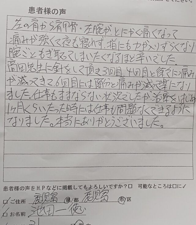 アンケート用紙