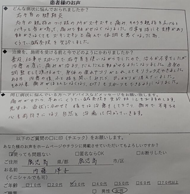 アンケート用紙