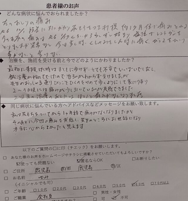 アンケート用紙