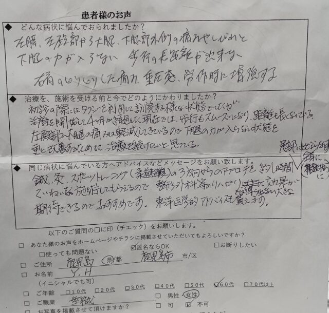 アンケート用紙