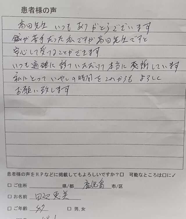 アンケート用紙