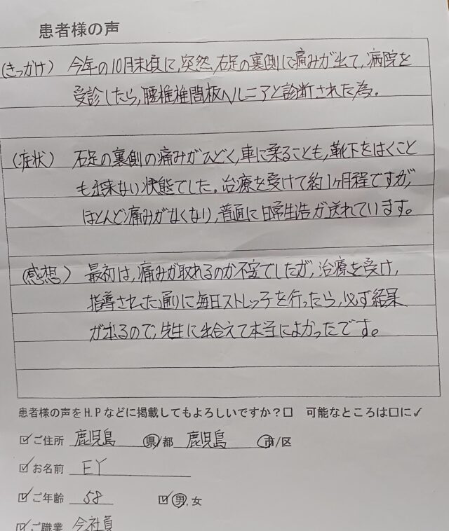 アンケート用紙