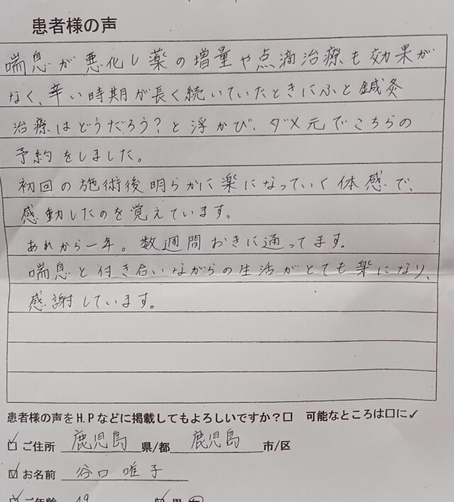 アンケート用紙