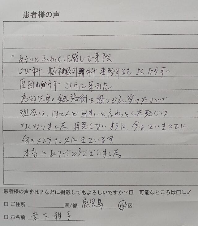 アンケート用紙