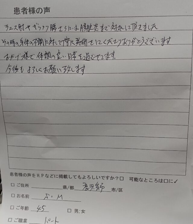 アンケート用紙