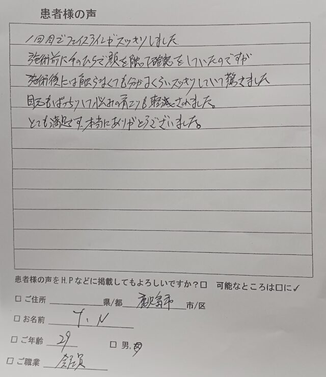 アンケート用紙