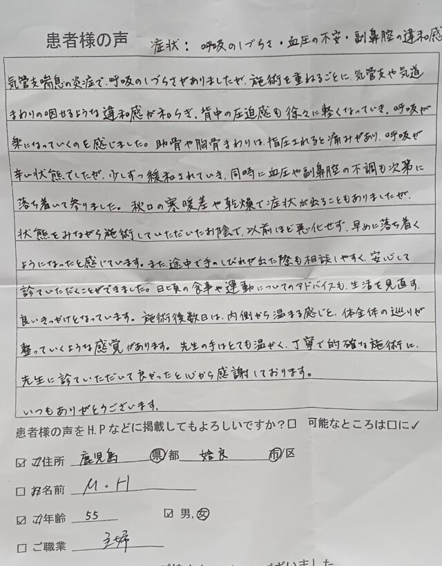 アンケート用紙