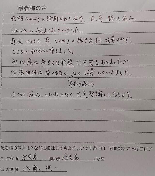 アンケート用紙