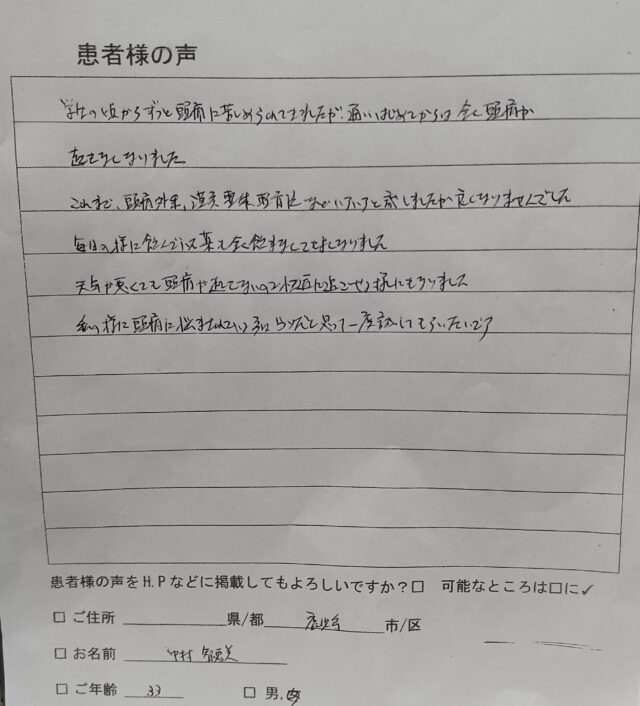 アンケート用紙