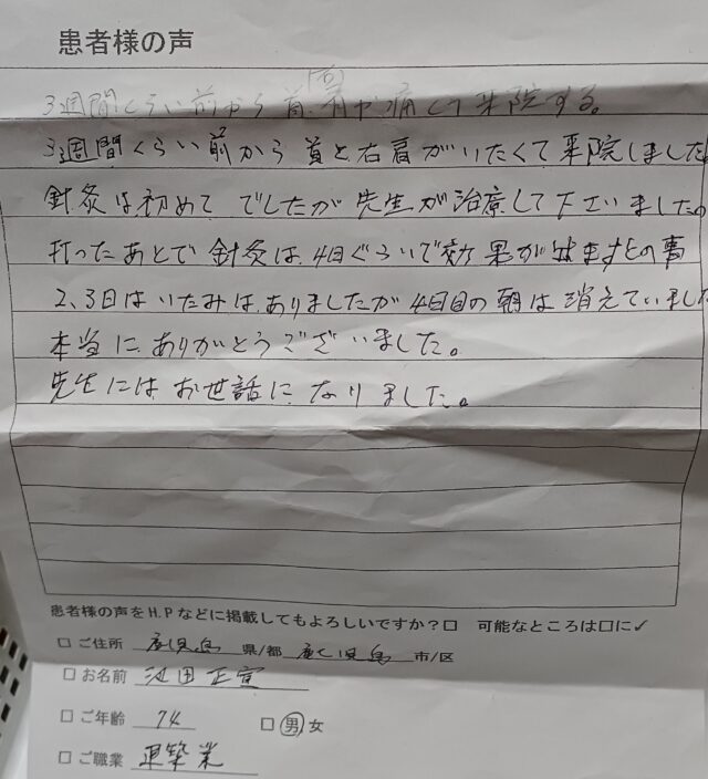 アンケート用紙