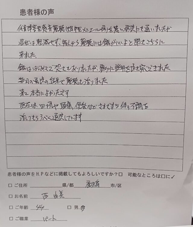 アンケート用紙