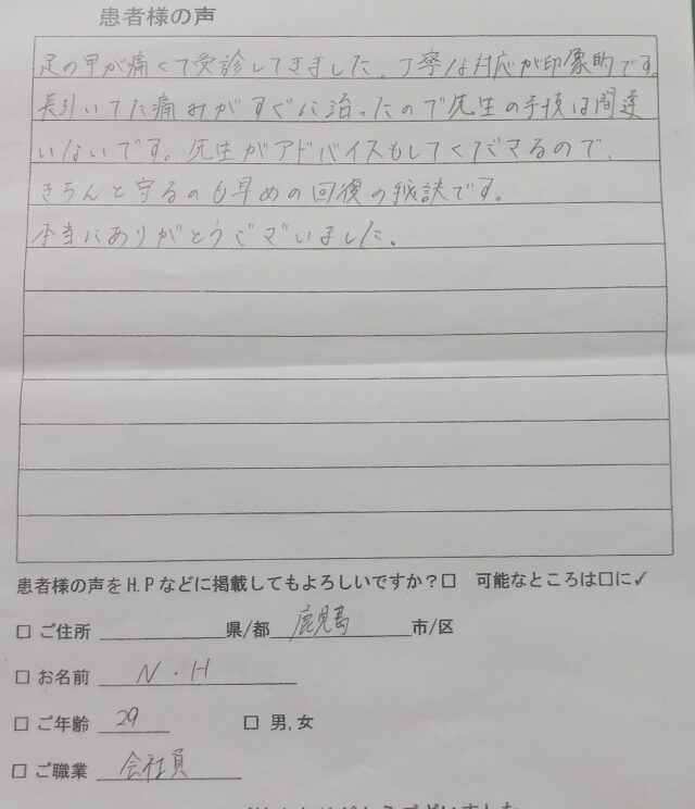 アンケート用紙