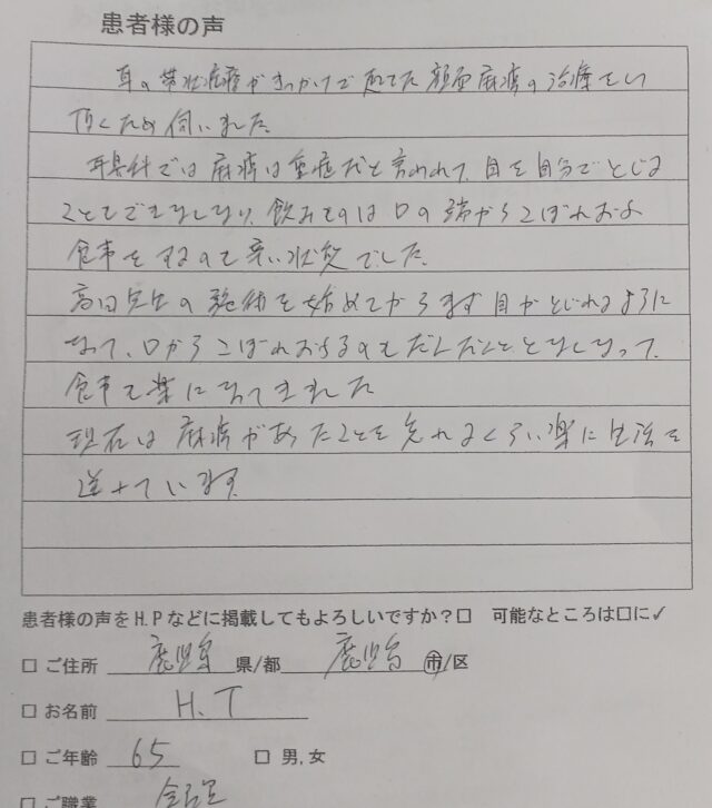 アンケート用紙