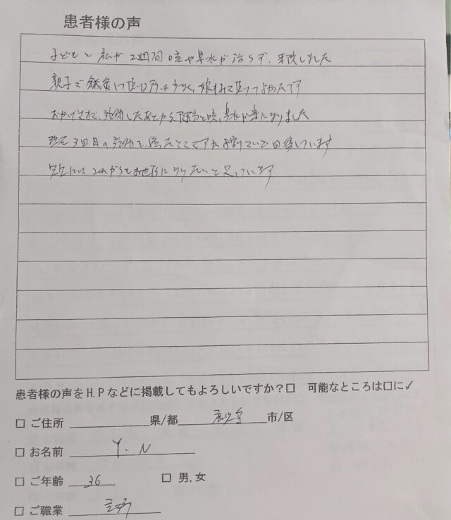 アンケート用紙