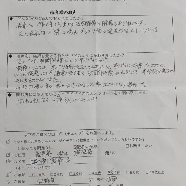 アンケート用紙