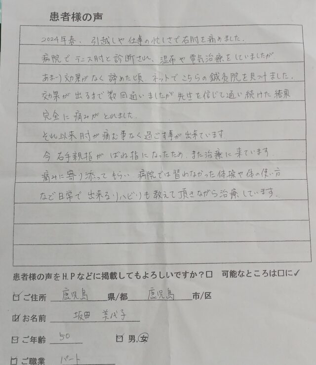 アンケート用紙