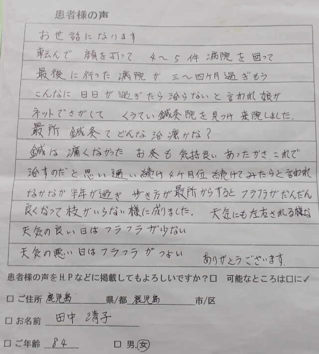 アンケート用紙