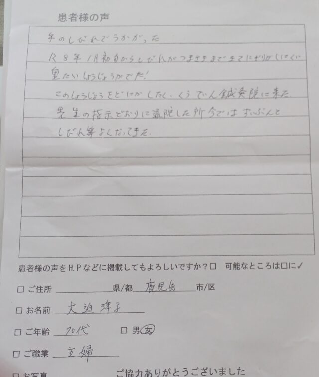 アンケート用紙