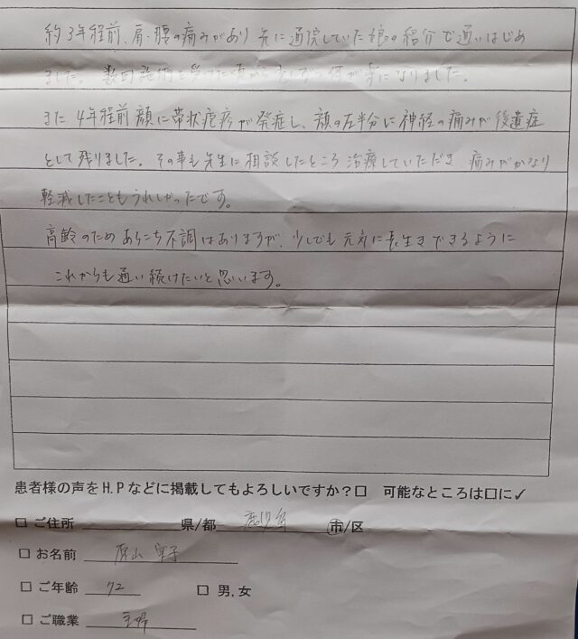 アンケート用紙