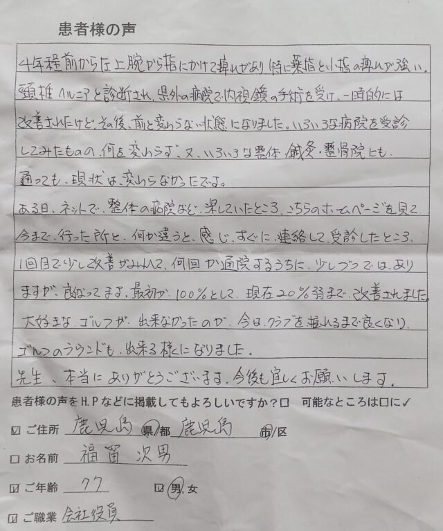 アンケート用紙