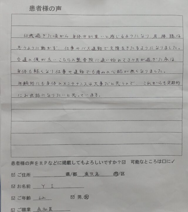 アンケート用紙