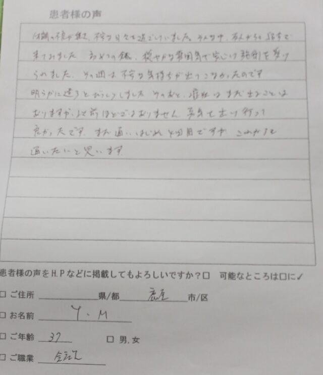 アンケート用紙